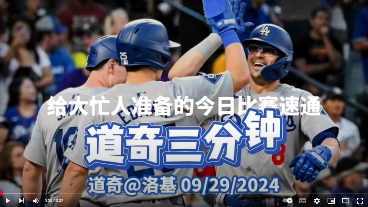 回顧一下大谷強打瞬間 道奇vs落磯山 回顧一下大谷強打瞬間 道奇vs落磯山